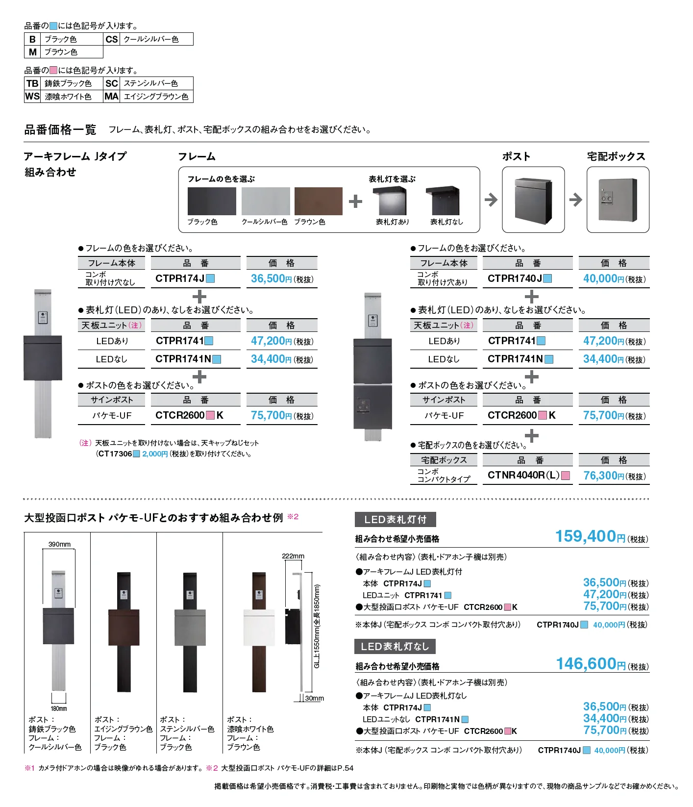 アーキフレーム Jタイプ_価格_1
