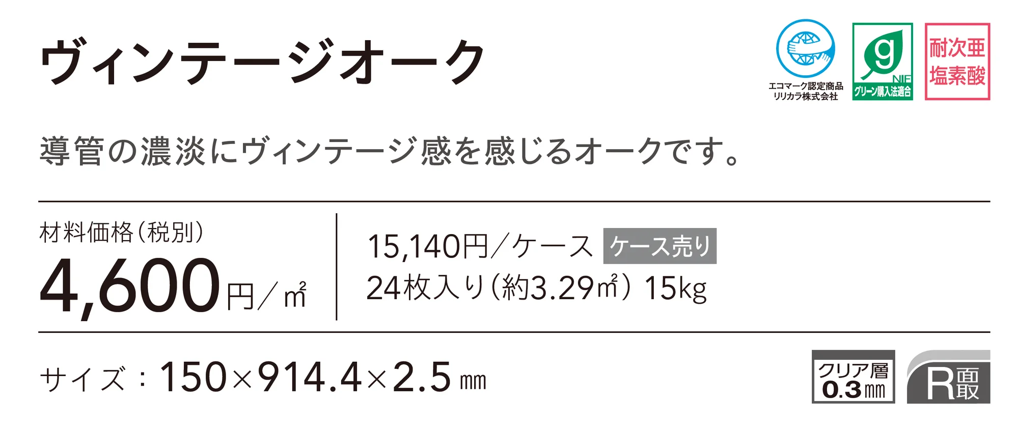 ヴィンテージオーク_価格_1