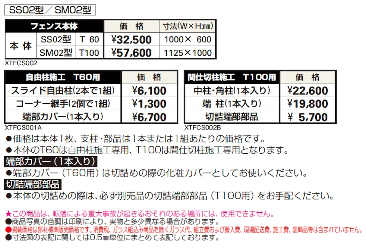 シャローネ フェンスSS02型/SM02型【2024年版】_価格_1