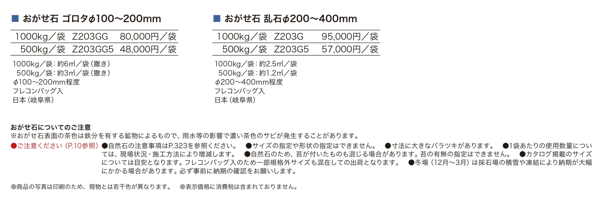おがせ石_価格_1