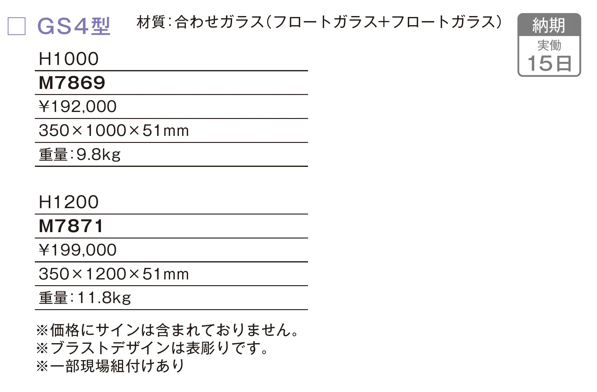 グラストリー GS4型_価格_1