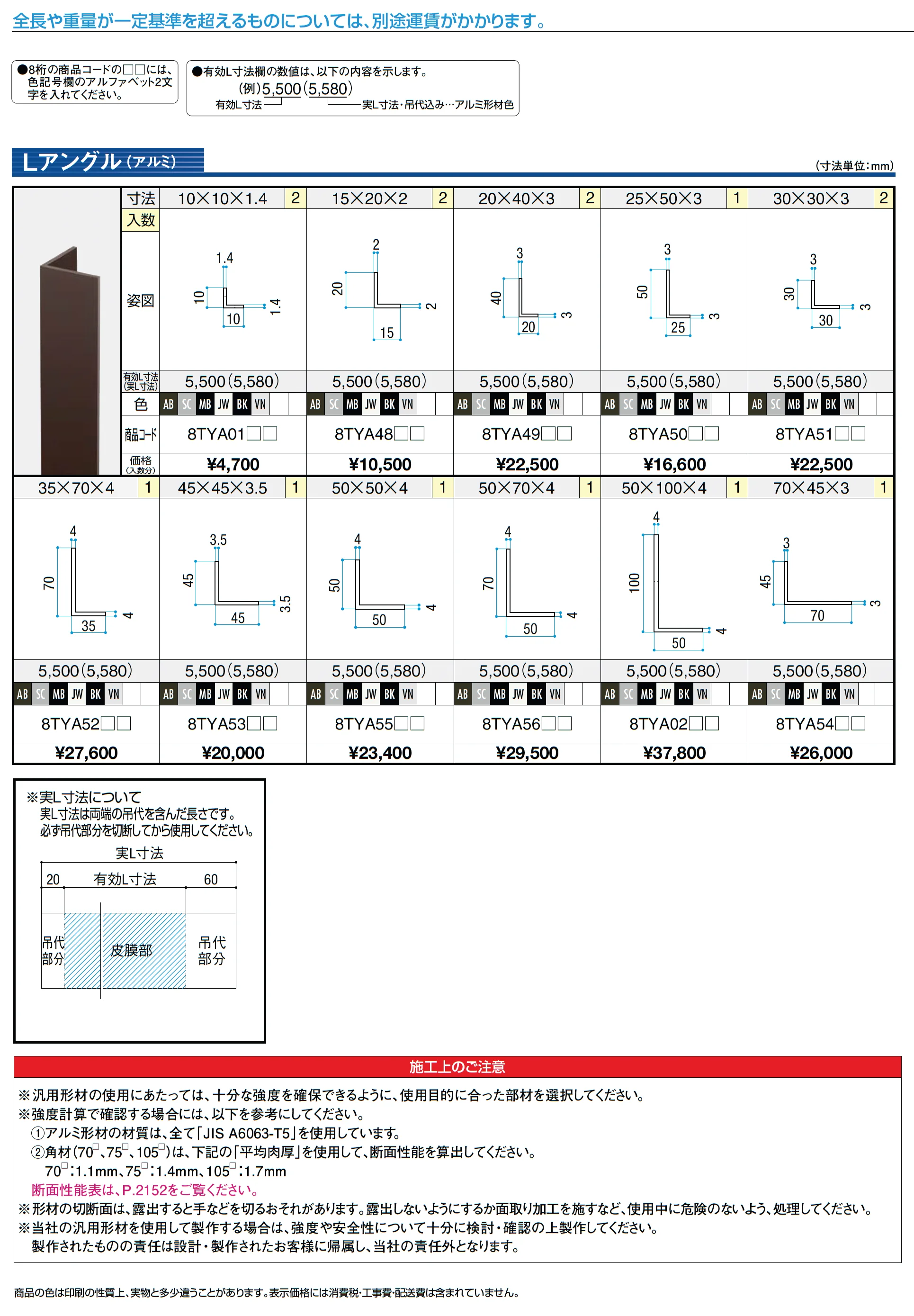 汎用形材 Lアングル(アルミ)_価格_1