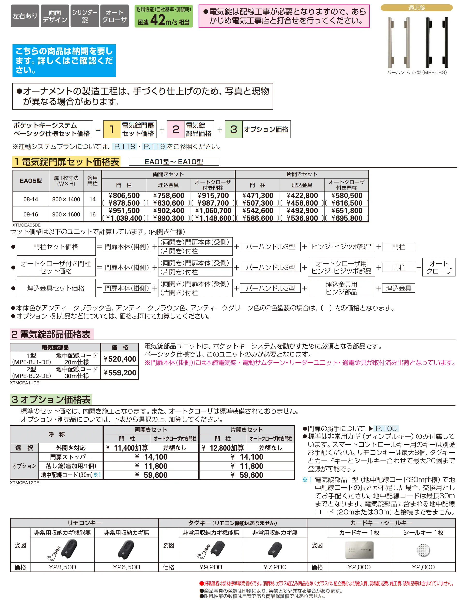 〔ポケットキーシステム〕電気錠付 シャローネ 門扉 EA05型_価格_1