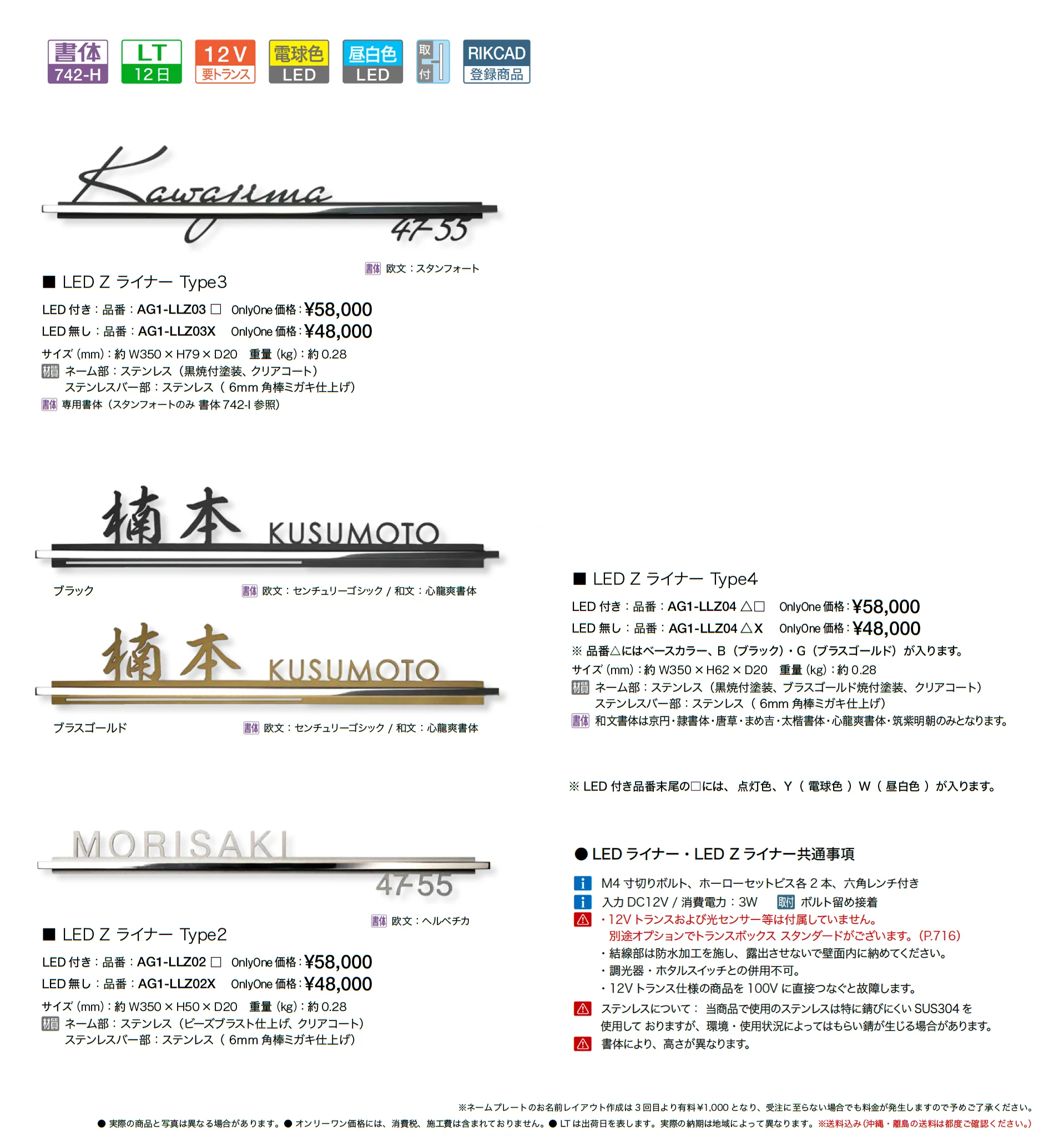 LED Z ライナー_価格_1