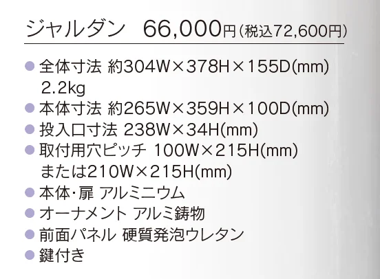 ジャルダン【2023年版】_価格_1