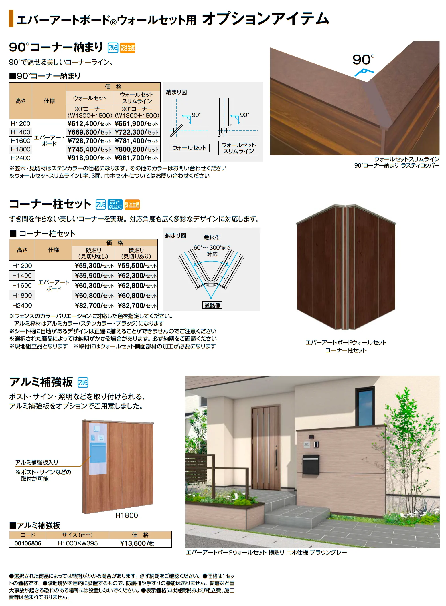 エバーアートボード®ウォールセット_価格_2