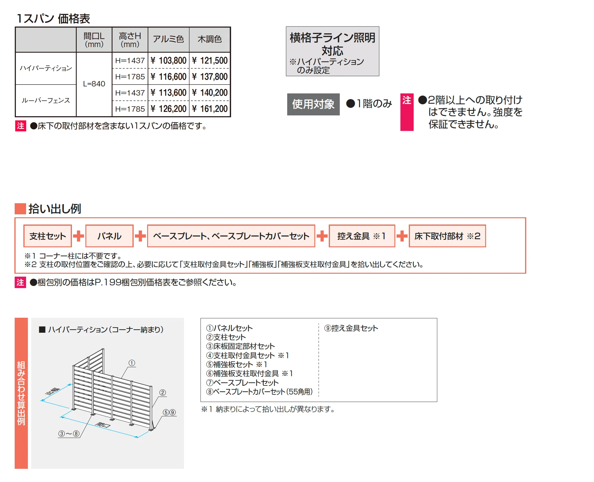 ラステラ ジーエムラインW ハイパーティション【廃番】【2025年10月価格改訂版】_価格_1