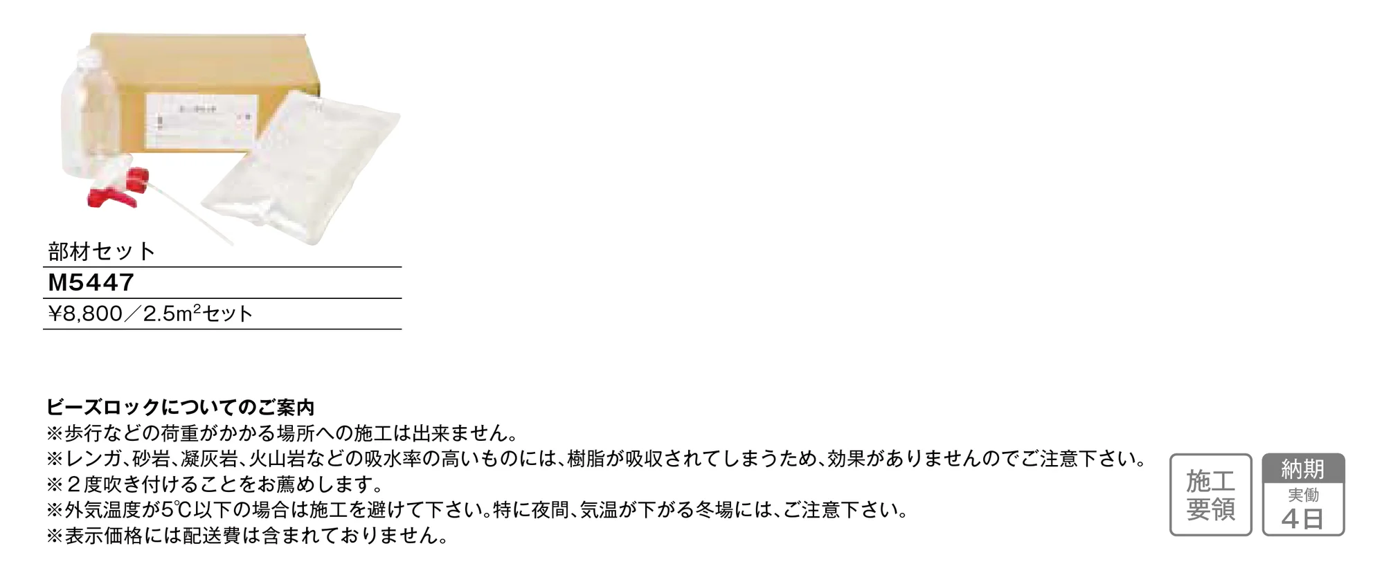 ビーズロック_価格_1