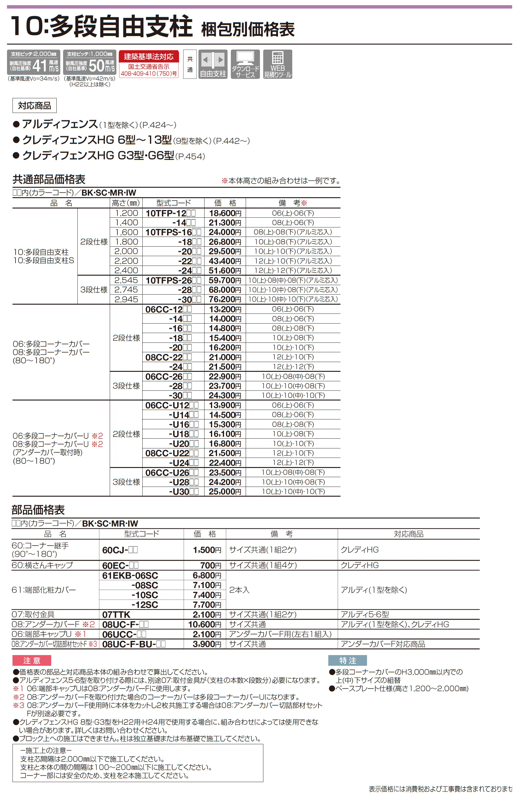 10：多段自由支柱_価格_2