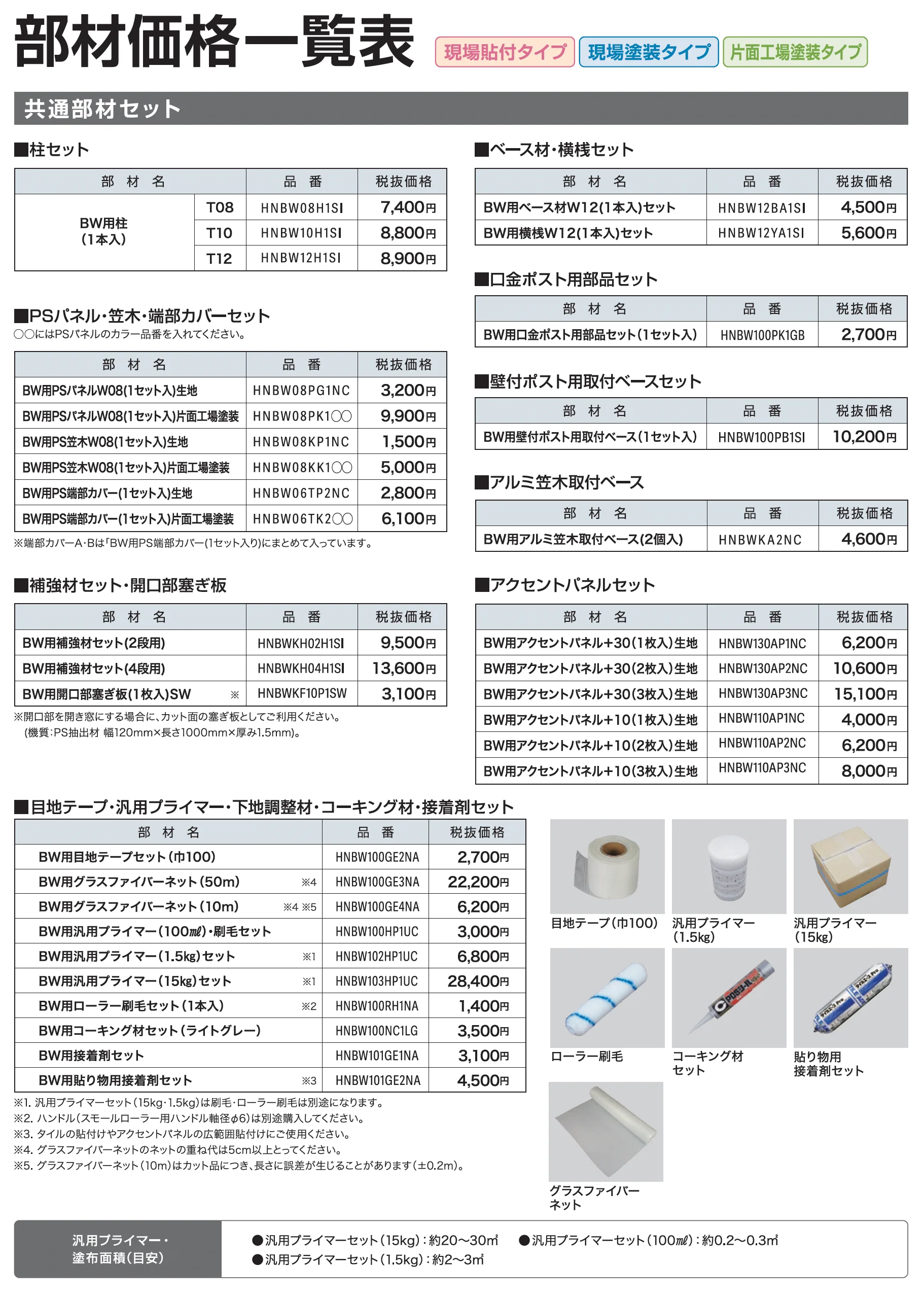 ブロックオンウォール_価格_12