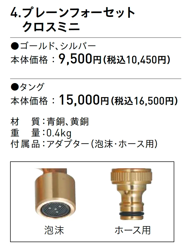 プレーンフォーセット クロスミニ【2025年版】_価格_1