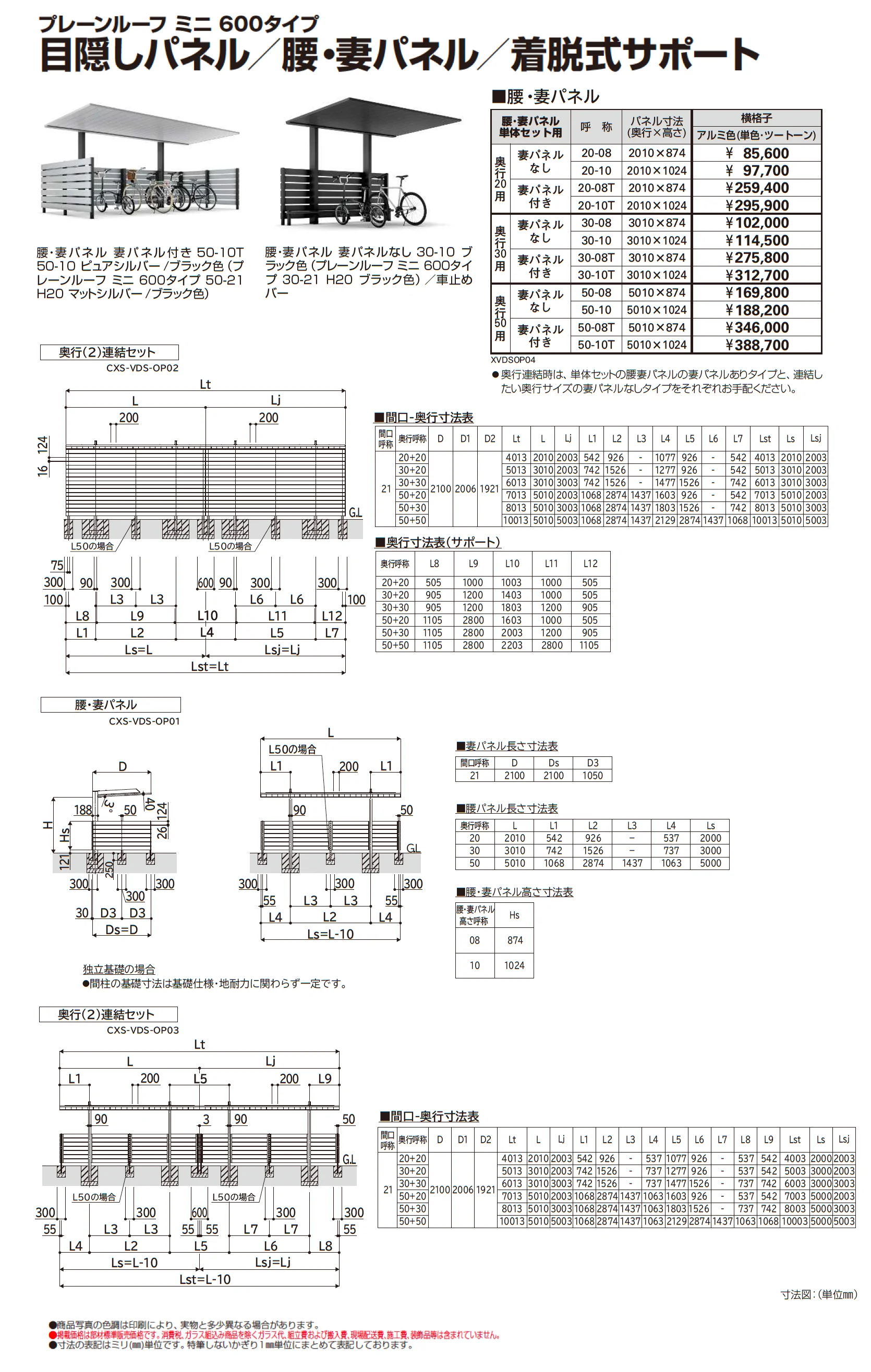プレーンルーフ ミニ 600タイプ(単体/奥行連結)_価格_3