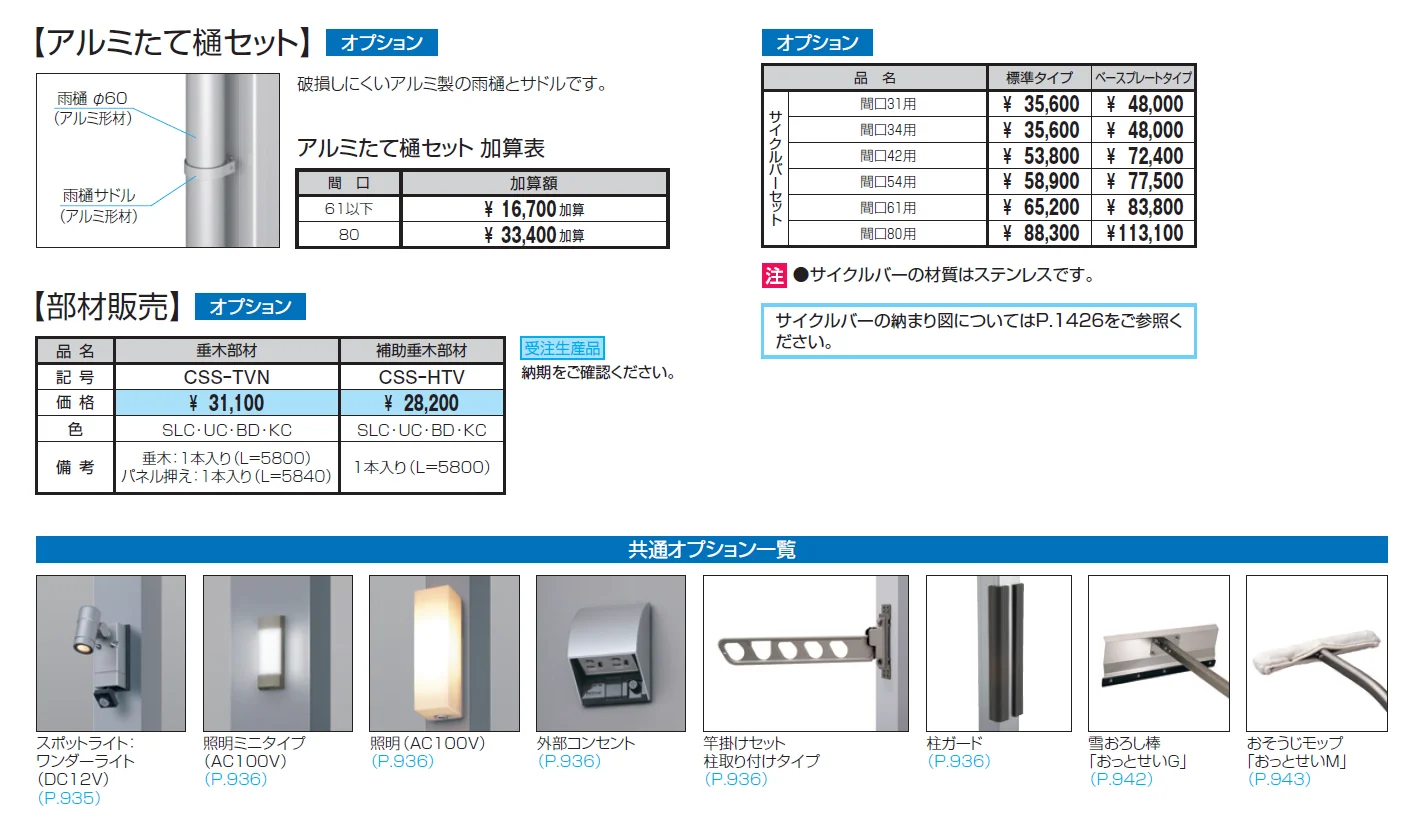 スカイリードZ スタンダードタイプ(ミニタイプ/耐積雪量100cm・150cm仕様)【2024年版】_価格_2