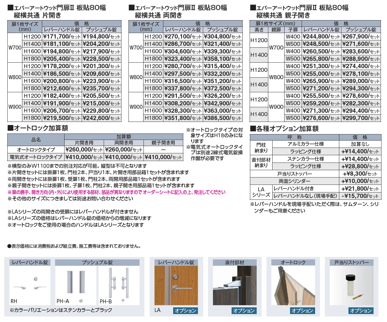 エバーアートウッド®︎門扉Ⅱ 板貼80幅【2024年版】_価格_1