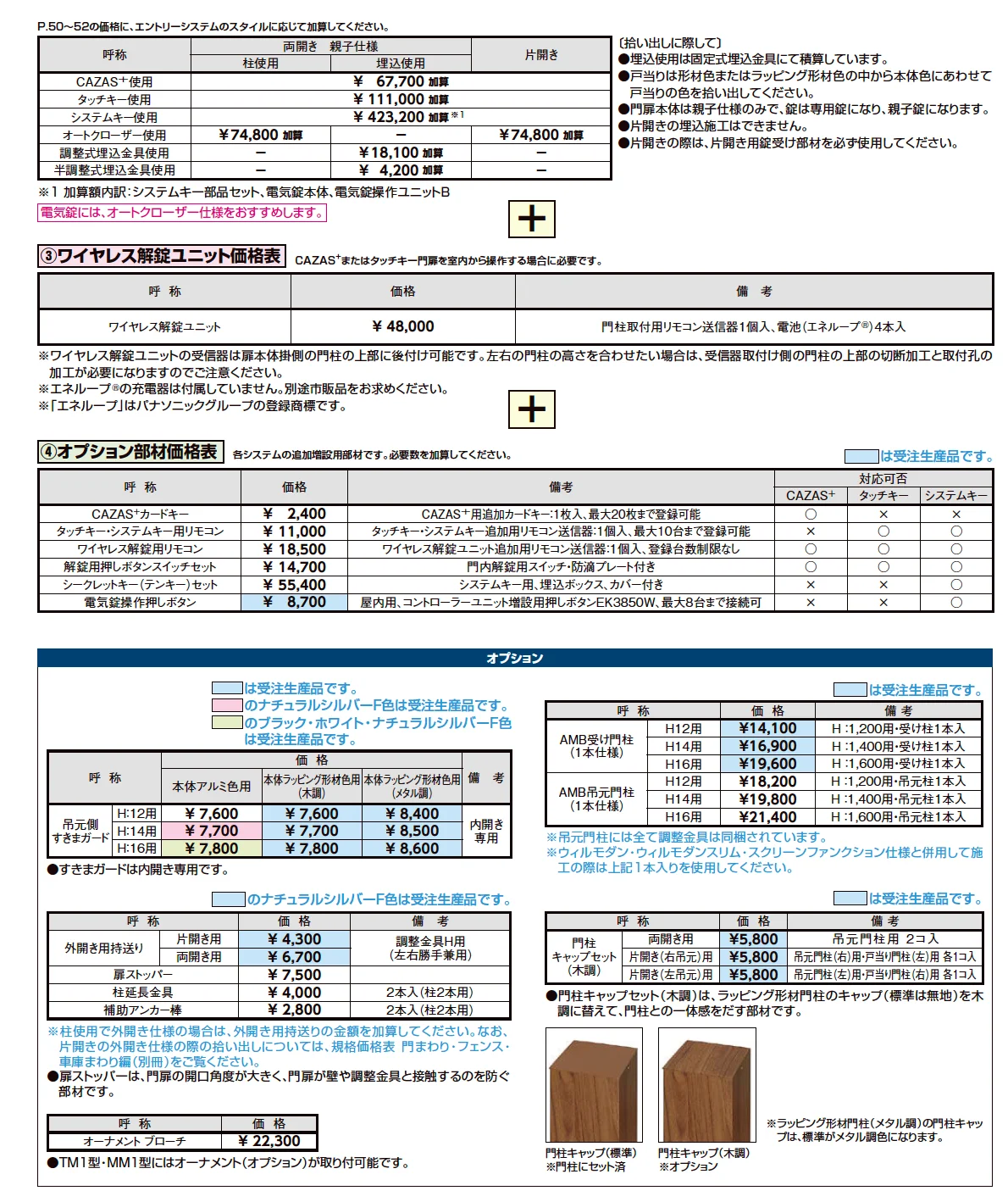 開き門扉AA エントリーシステム YS1型(木調)【2023年版】_価格_3