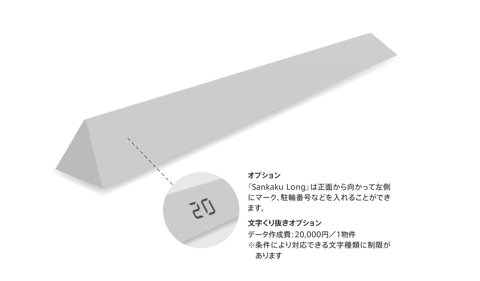Sankaku Long_価格_2