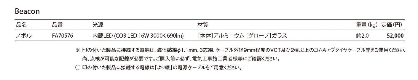 ファロ バルセロナ BEACON ノボル_価格_1