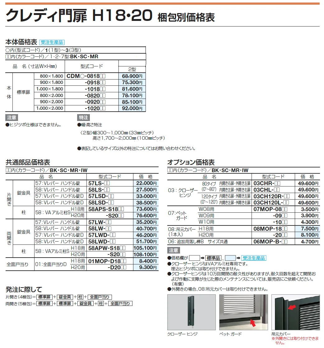 クレディ門扉2型【2024年版】_価格_4