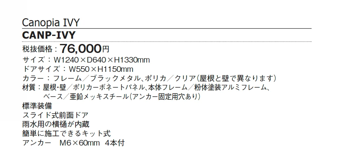 キャノビア アイビー【2024年版】_価格_1