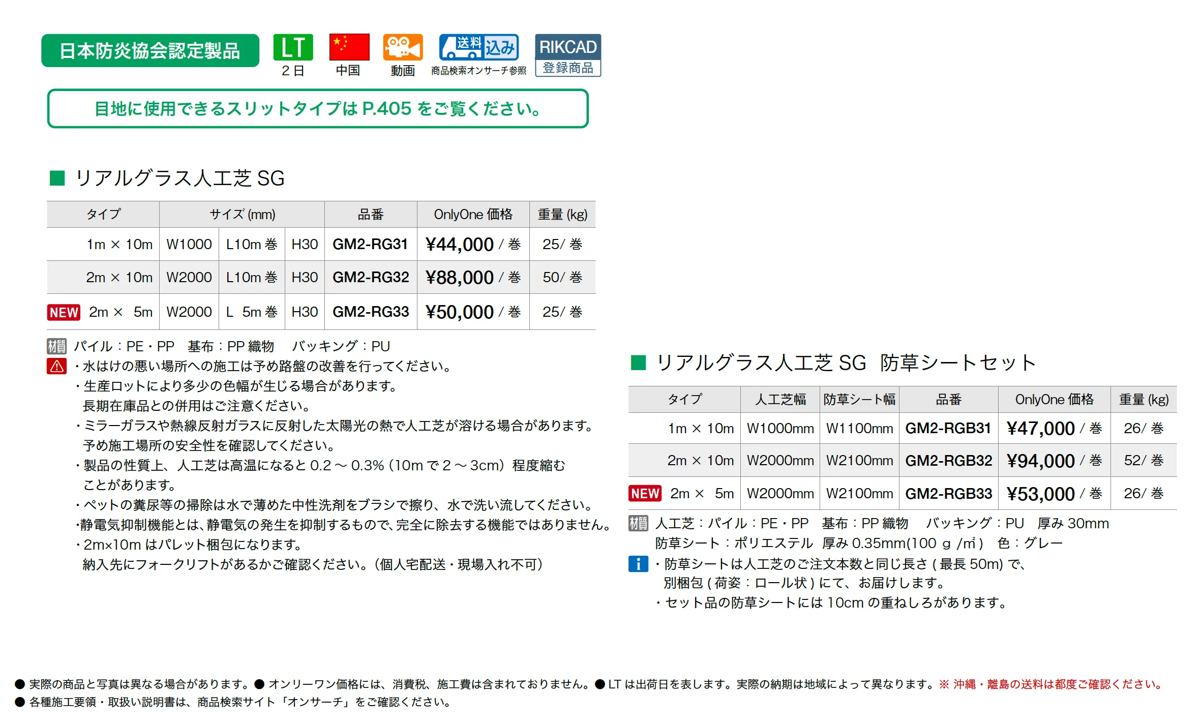 リアルグラス人工芝 SG_価格_1
