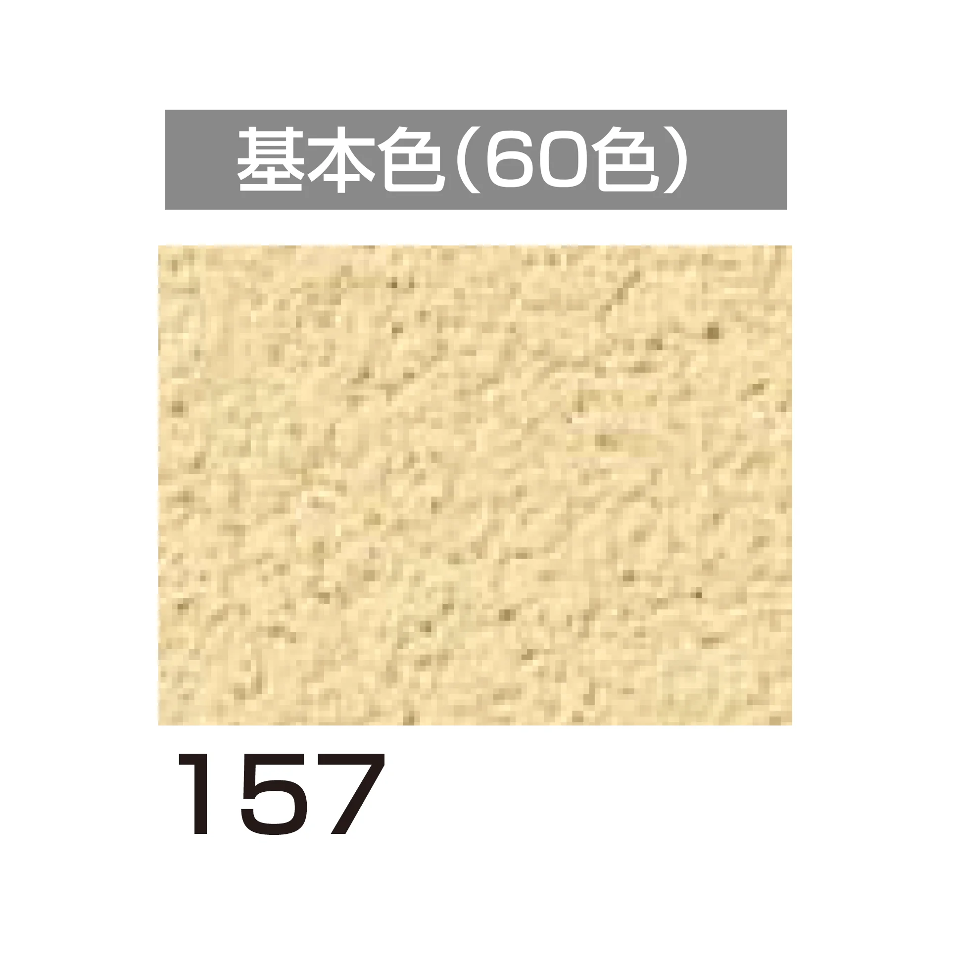 四国化成の「美ブロ HG」のサブ画像80