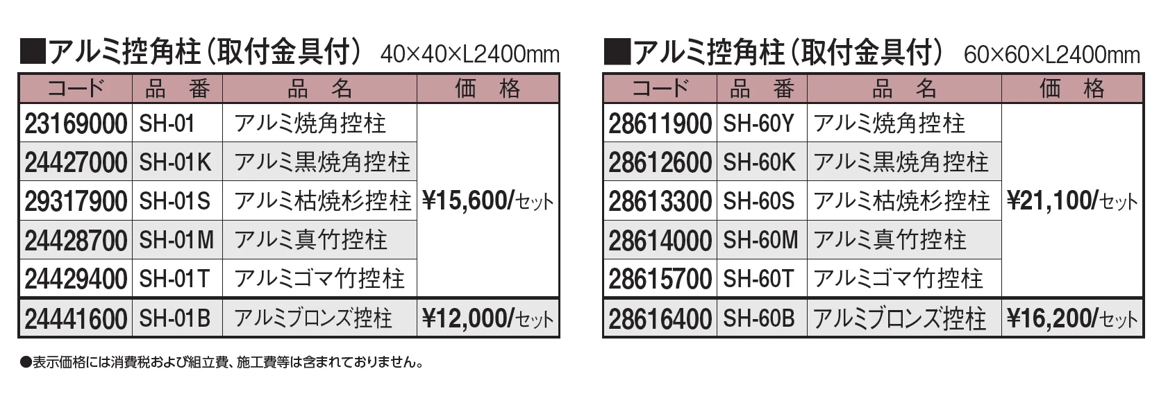 エバーバンブー®︎ アルミ控柱【2024年版】_価格_1