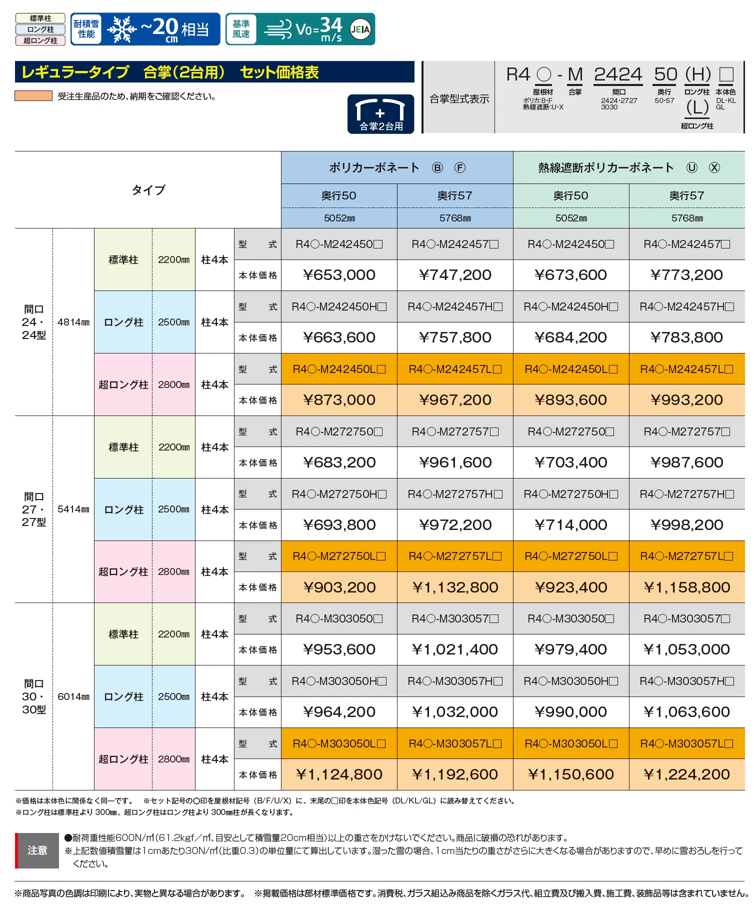 リアルポートⅣ レギュラータイプ カーポート:合掌(2台用)_価格_1