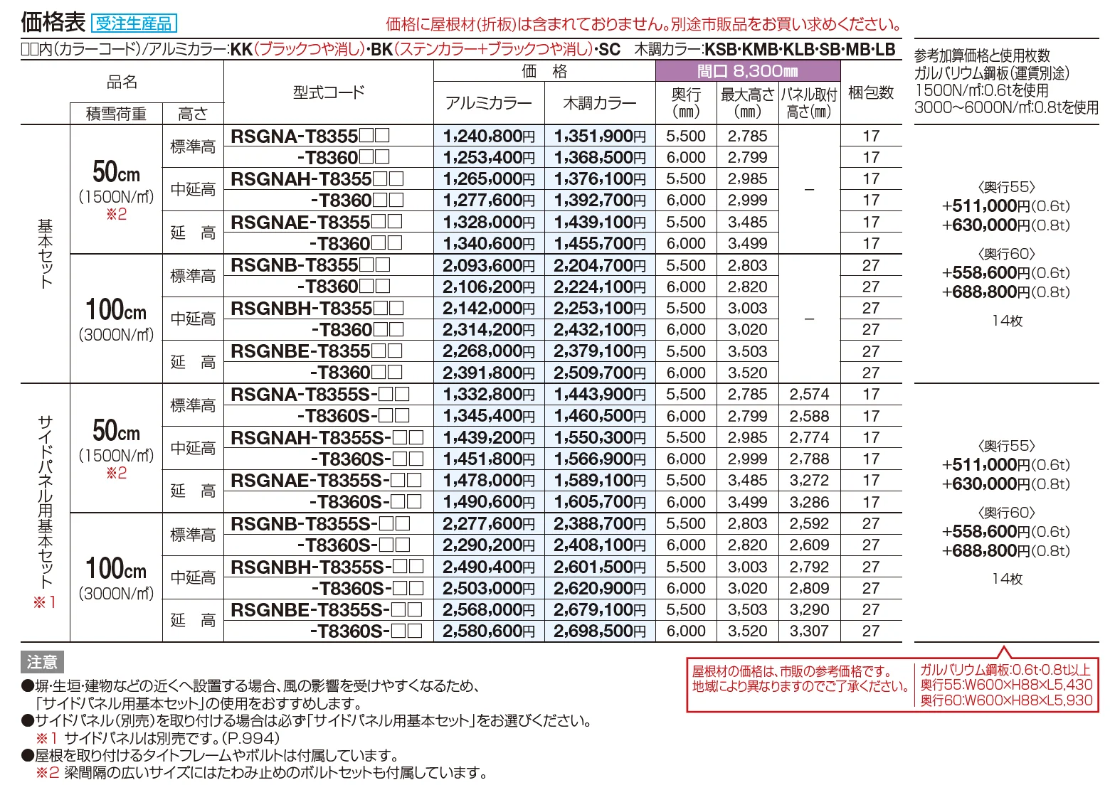 レジストポートSG 間口83サイズ(車3台用(トリプル))【2023年版】_価格_1