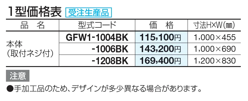ガーデンフローラ 面格子1型【2023年版】_価格_1