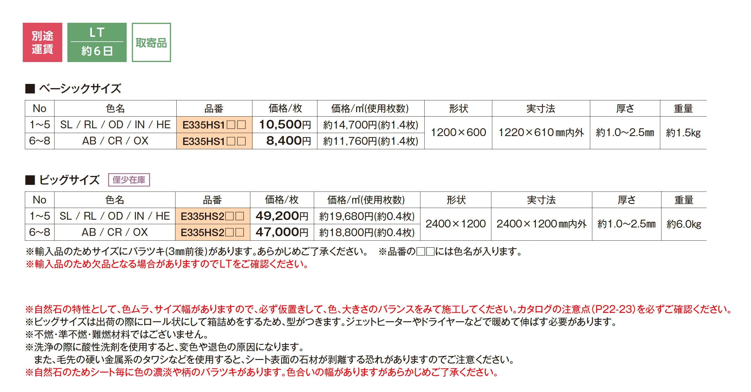 ハルストーン_価格_1