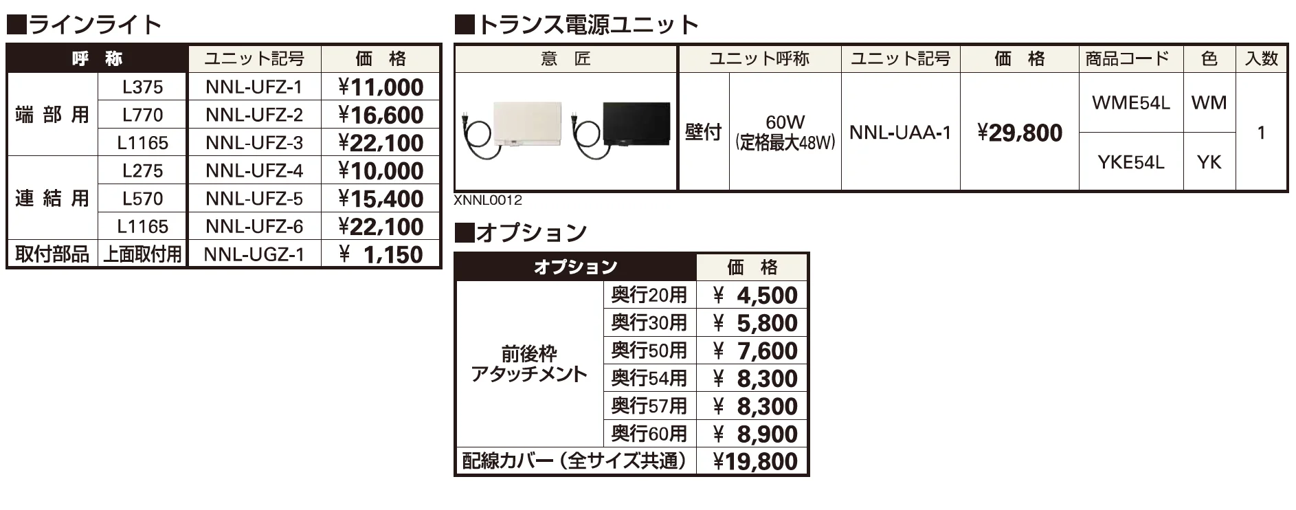 ラインライト【2023年版】_価格_1