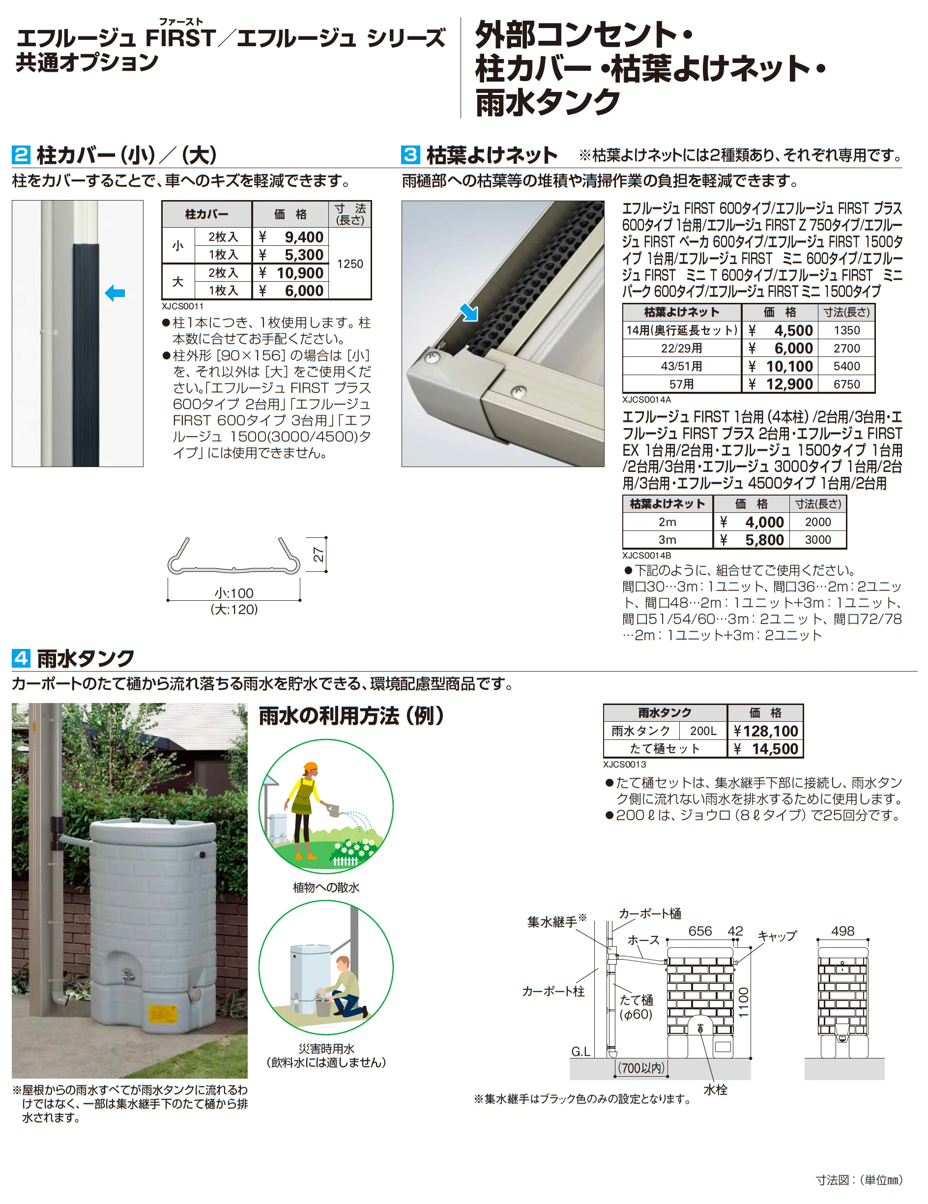 エフルージュ 1500タイプ 3台用(単体)_価格_9