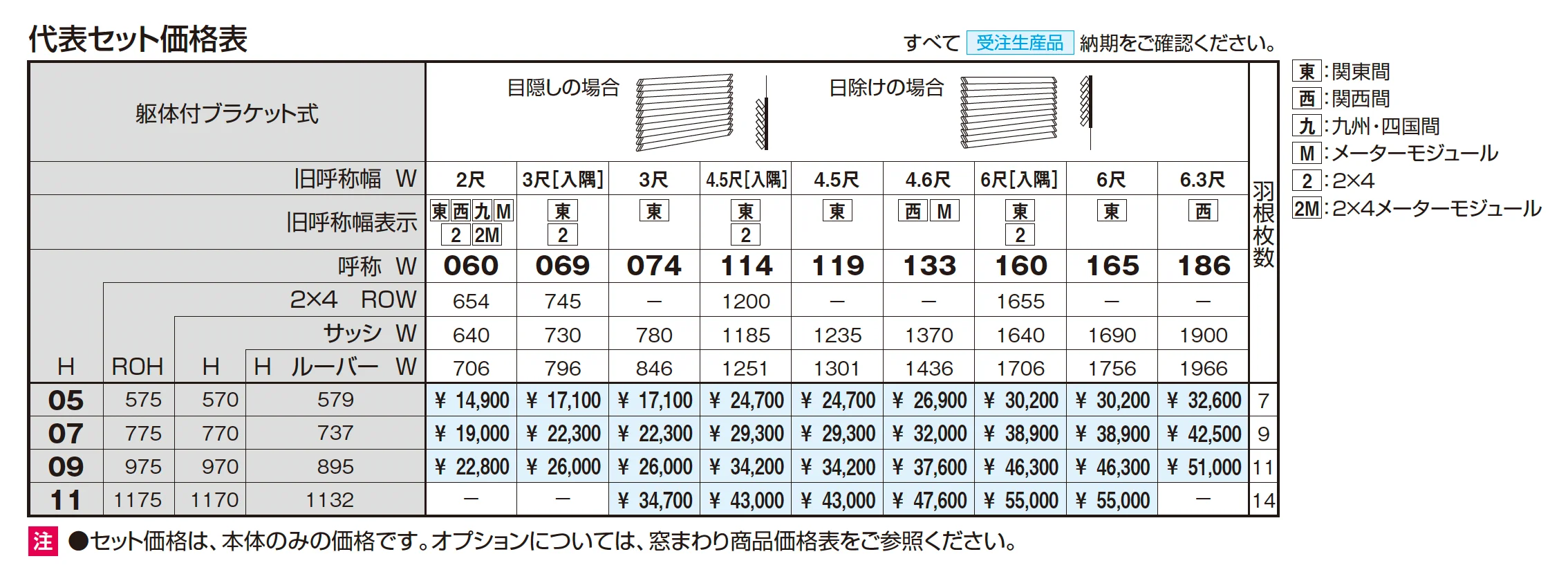 目隠し固定ルーバー アイフェードⅡ 目隠しタイプ/日除けタイプ【2025年10月価格改訂版】_価格_1