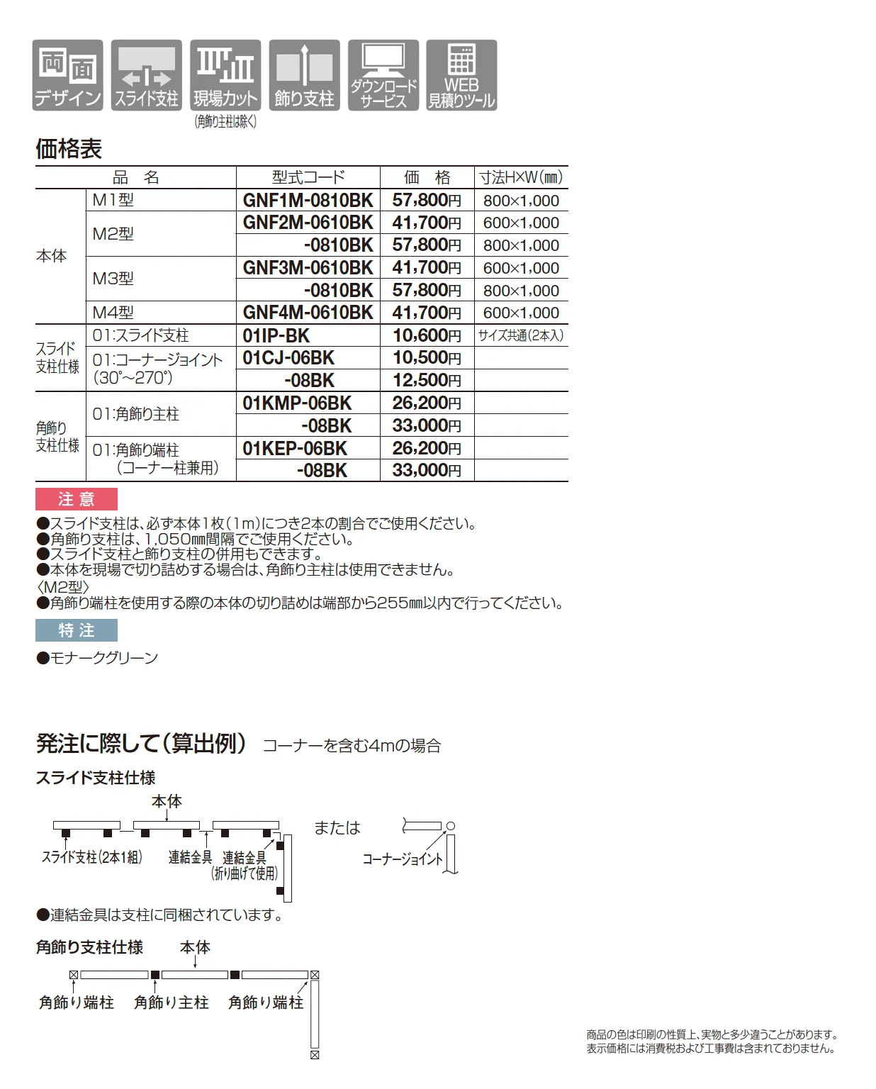 ガーデニィ フェンスM4型_価格_1