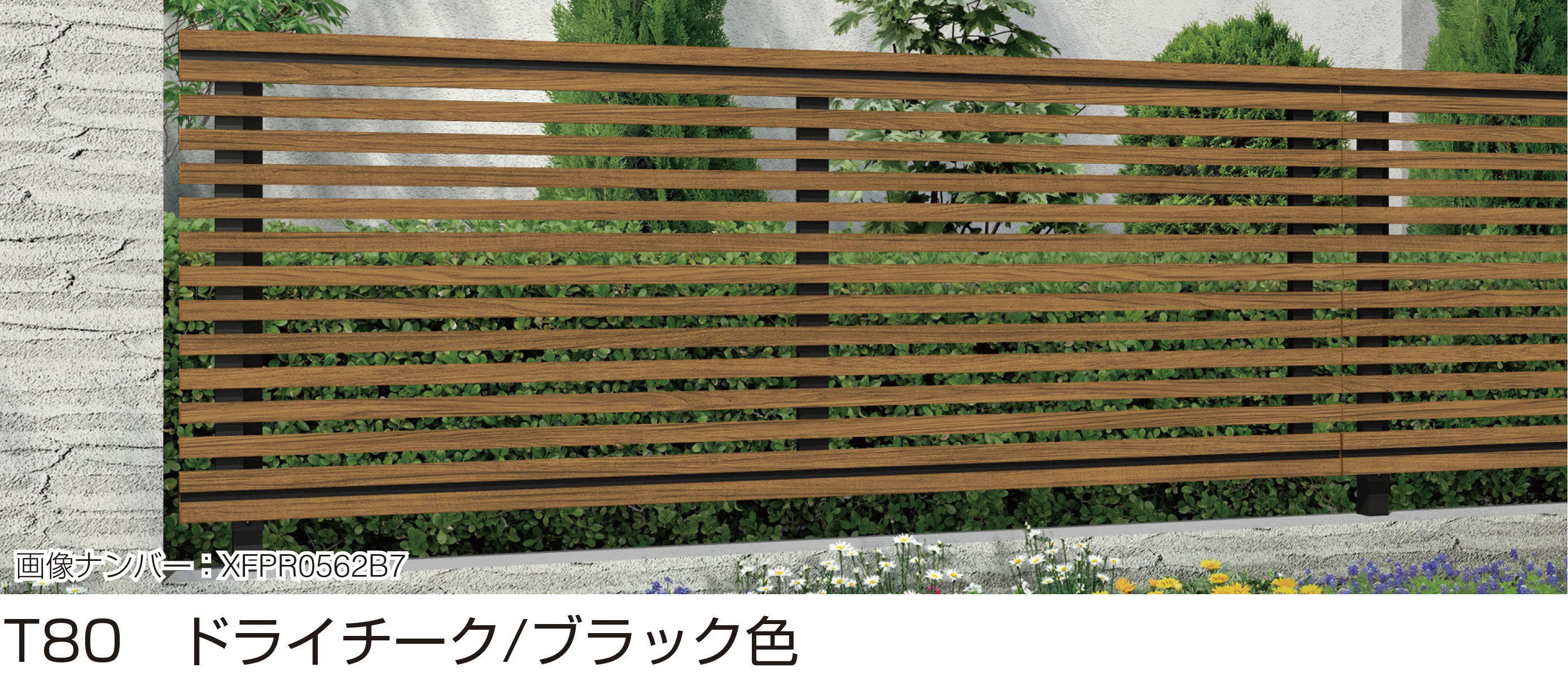 YKK APの「ルシアス フェンス H09型」
