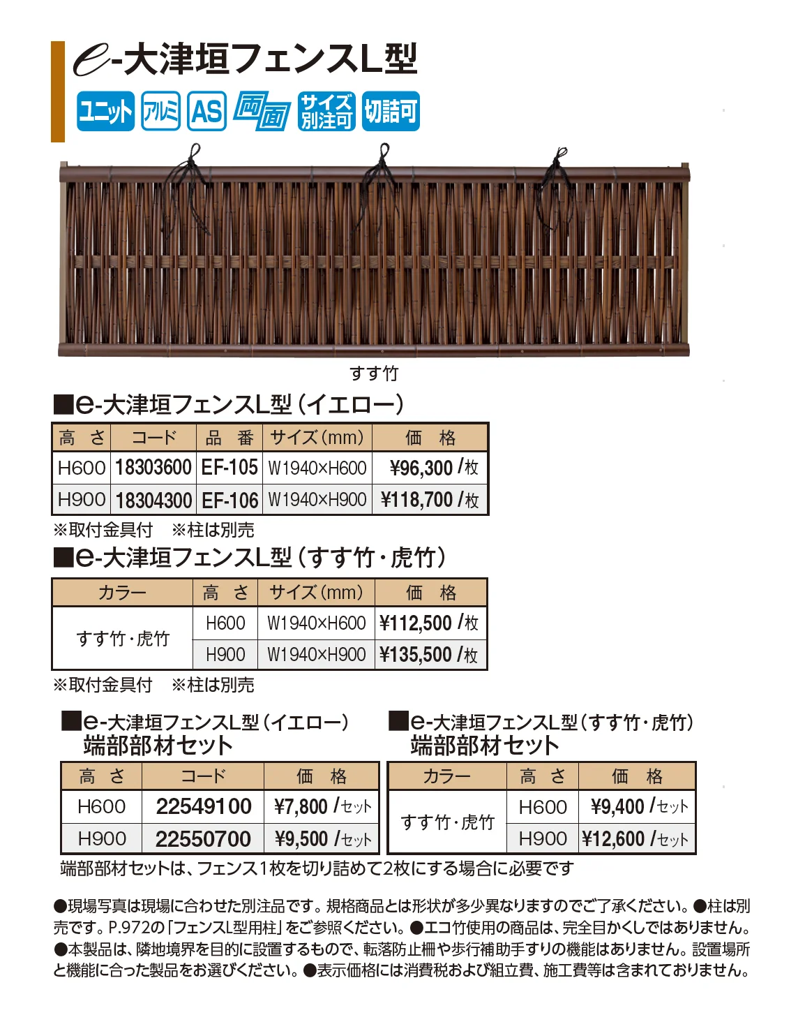 e-大津垣フェンスL型【2026年版】_価格_1