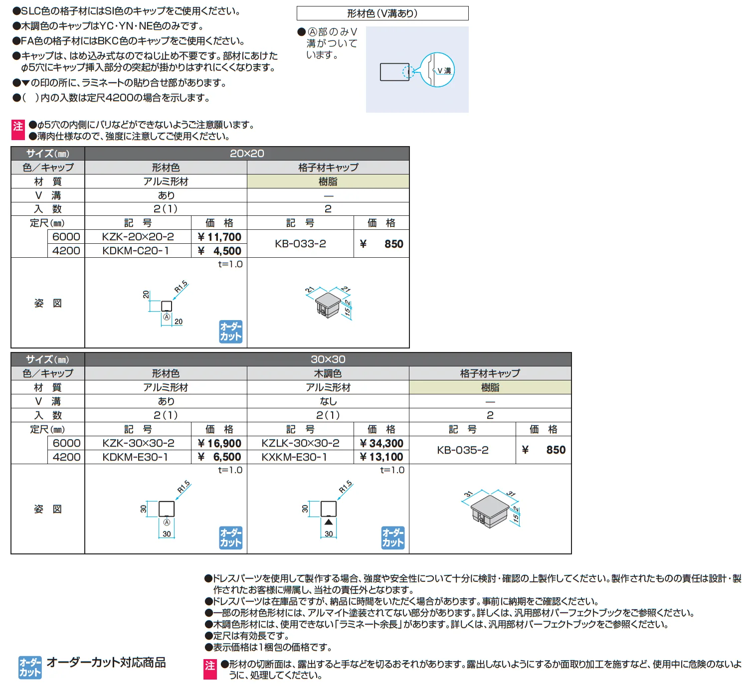ドレスパーツ 格子材【2025年版】_価格_1