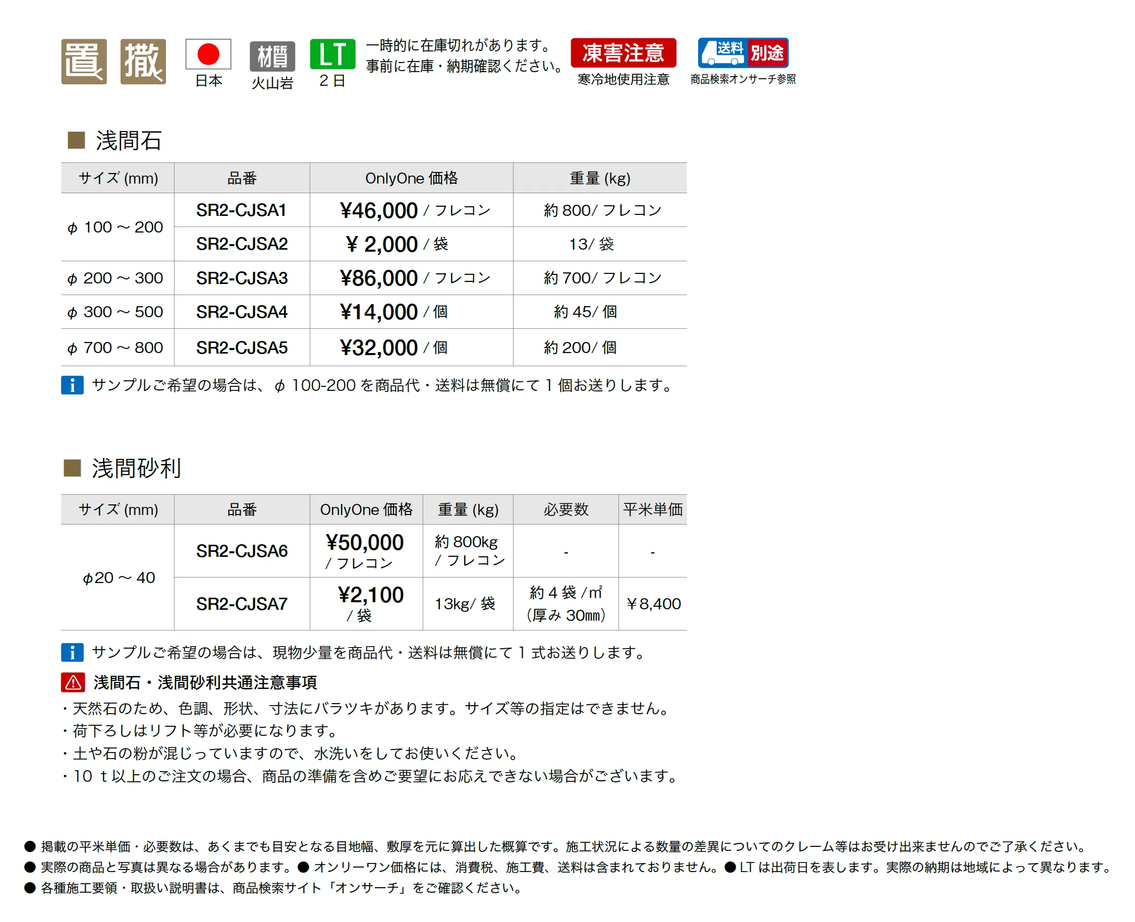 浅間石_価格_1