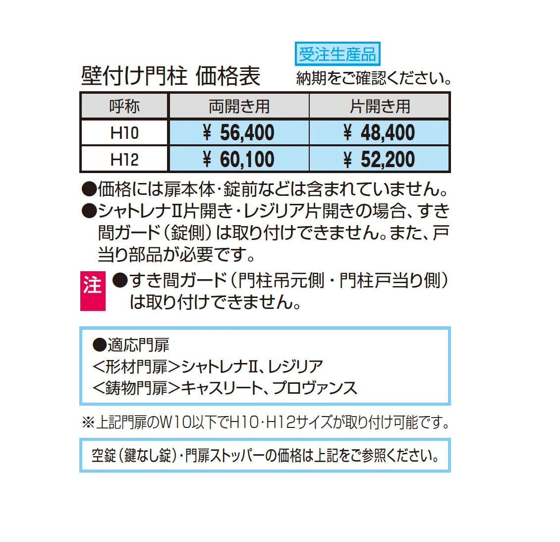 マンション向け 壁付け門柱_価格_1