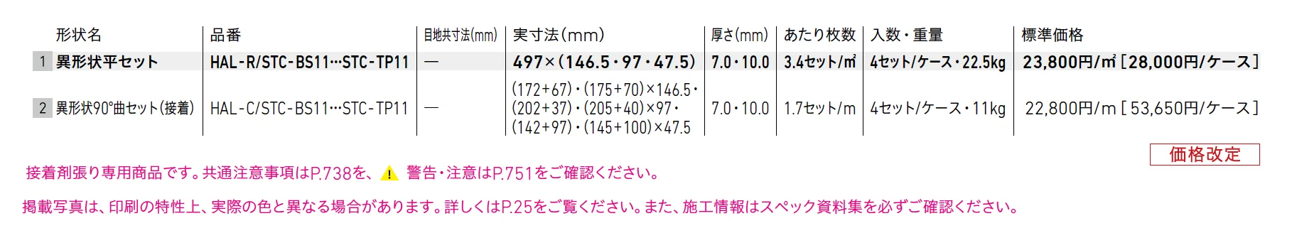 ストーンタイプコレクション ボーダーミックスL_価格_1