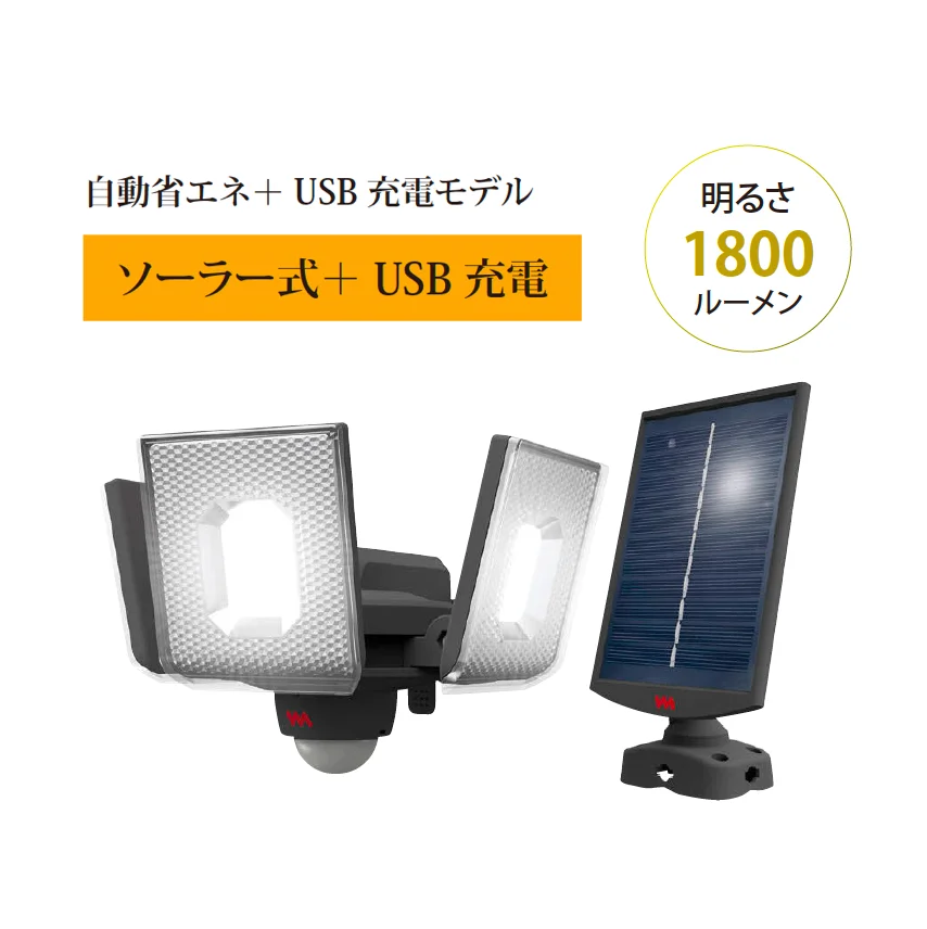 EXDECOの「スライド型 LEDセンサーライト 自動省エネ+USB 充電モデル(ソーラー式+USB充電)」のサブ画像1