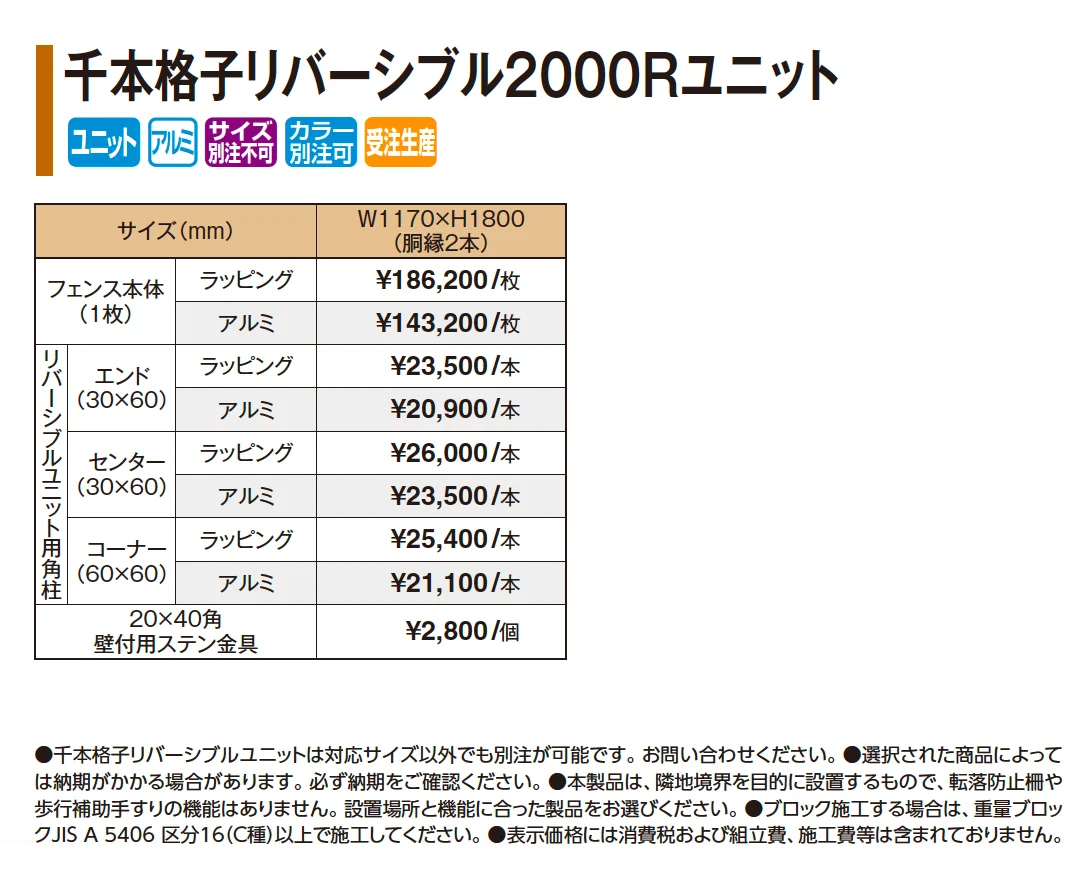 千本格子リバーシブル2000Rユニット【2025年版】_価格_1