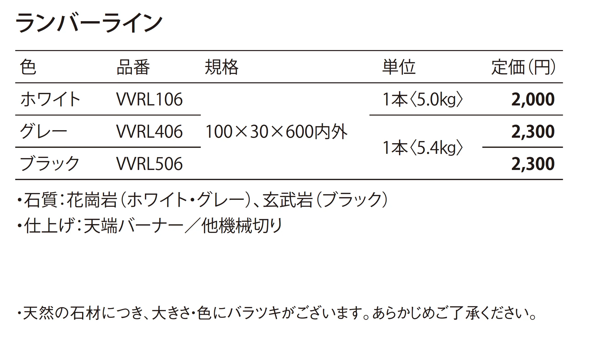 ランバーライン Lumber Line_価格_1