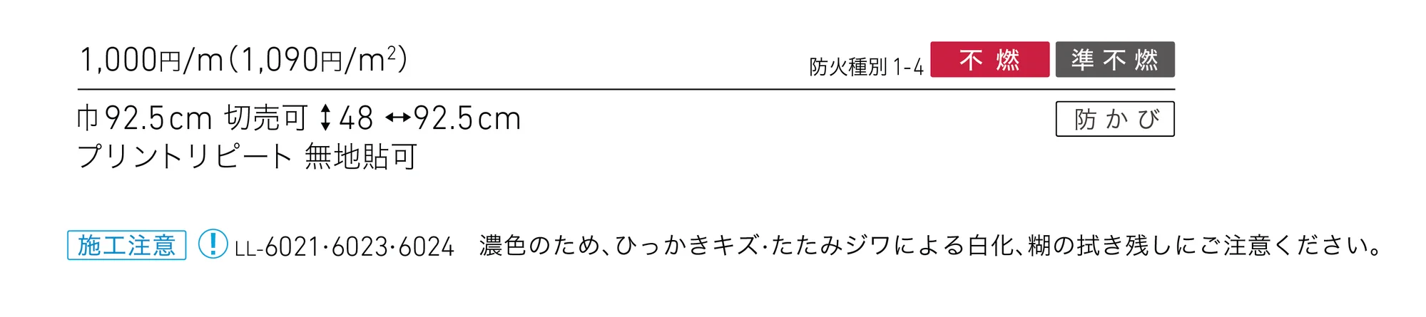 LL-6024_価格_1