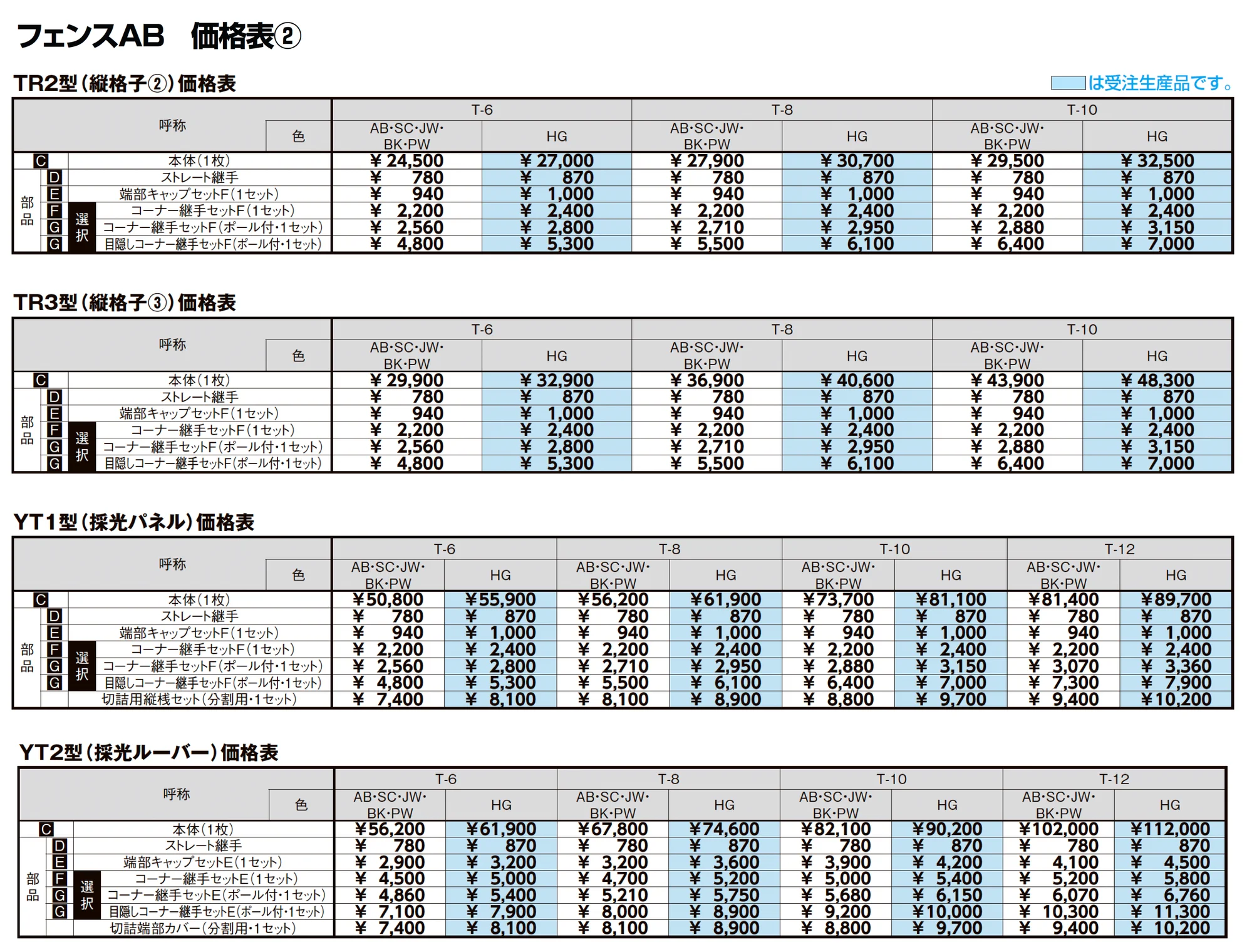 フェンスAB 多段柱(2段柱)_価格_11