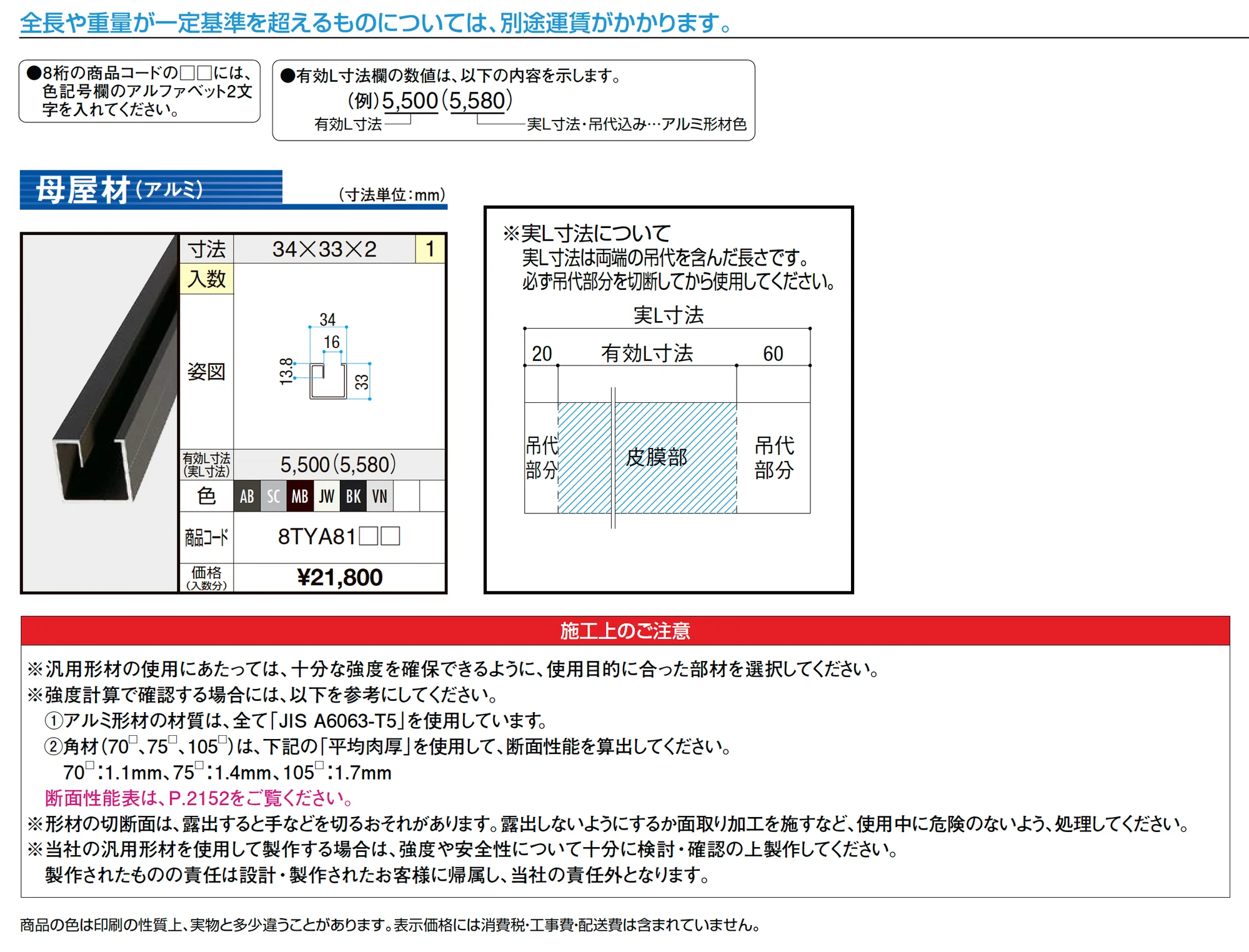 汎用形材 母屋材(アルミ)_価格_1
