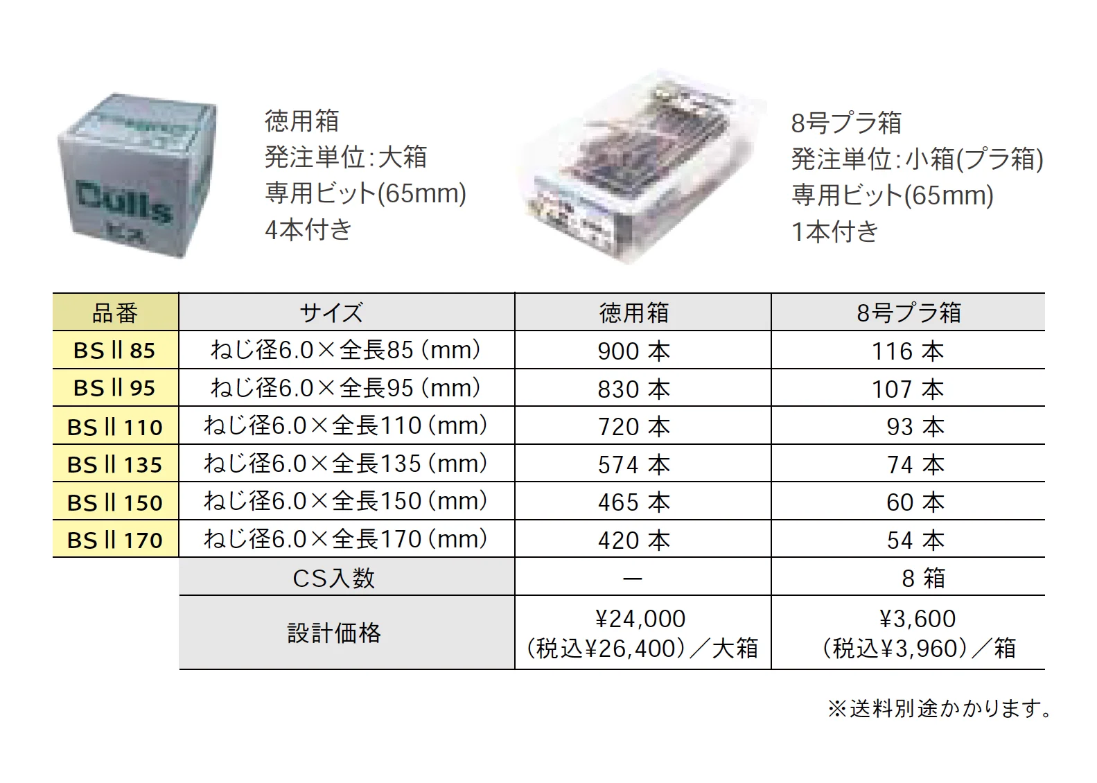 ブルズビス外断熱工法用 BSⅡ【2025年版】_価格_1
