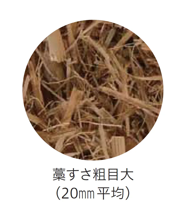 四国化成の「藁すさ / 麻すさ【2024年版】」のサブ画像3
