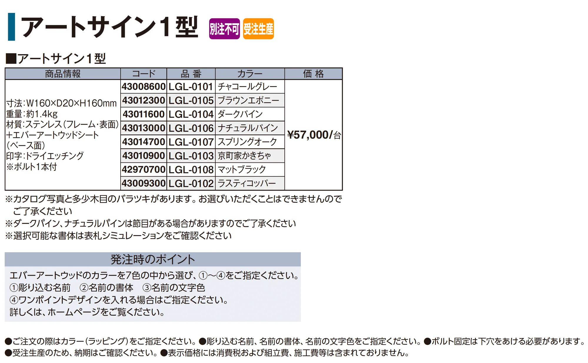アートサイン1型_価格_1