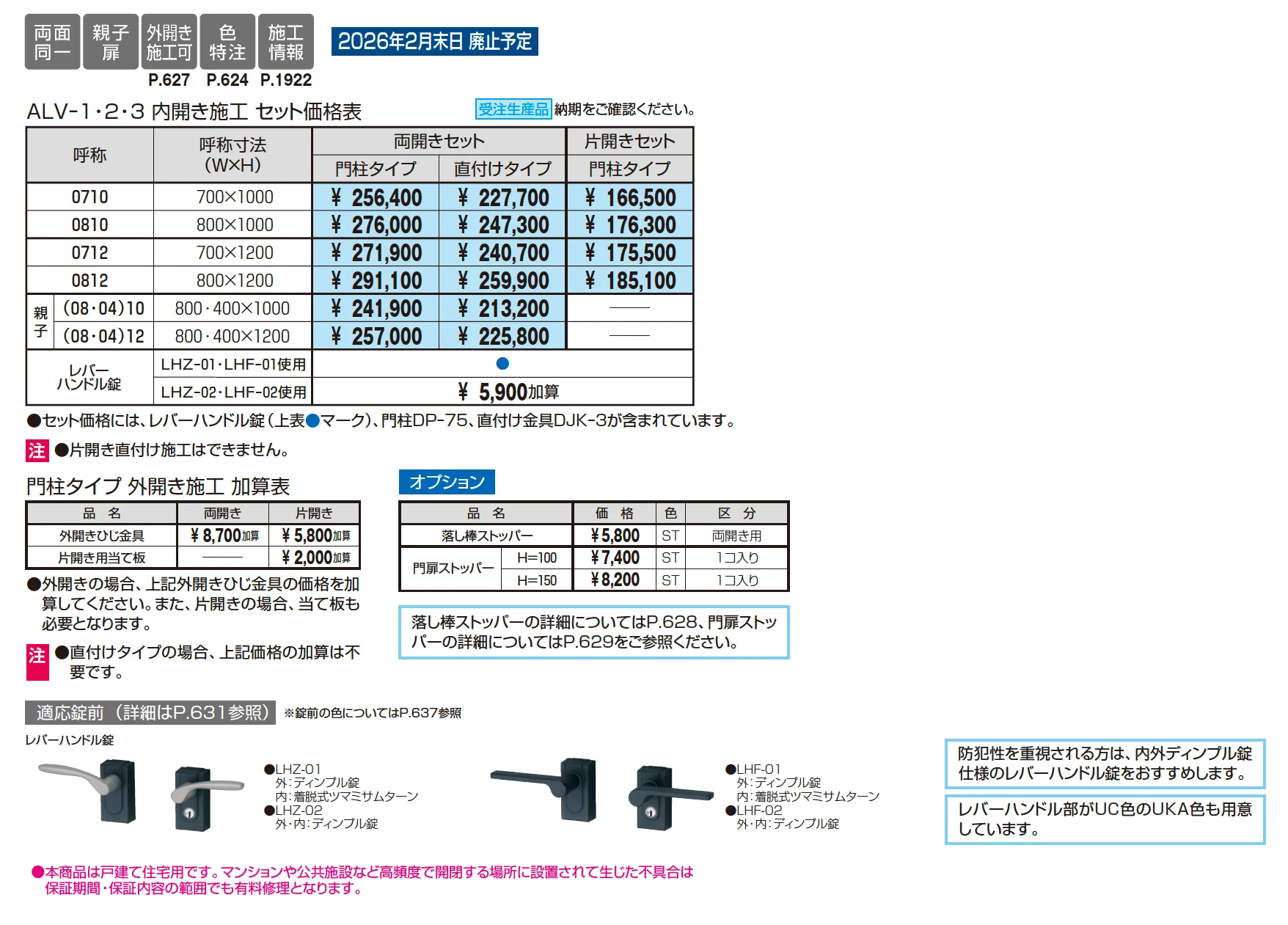 フェアル2型【2025年10月価格改訂版】_価格_1
